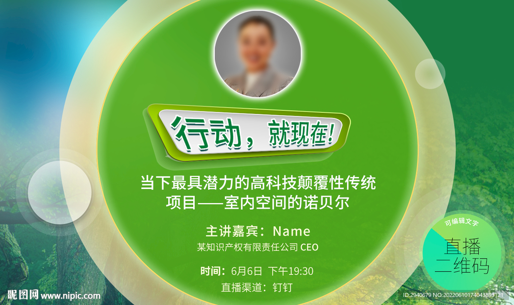 直播背景海报