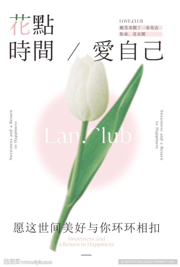 情人节海报 妇女节海报