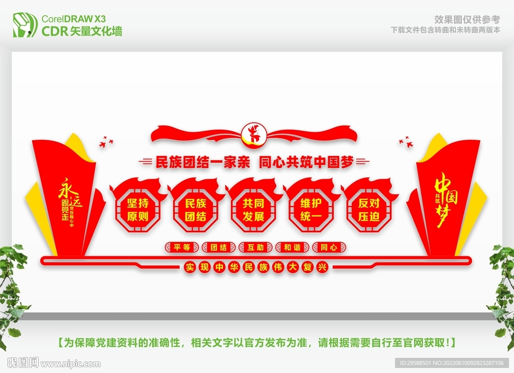 民族团结 