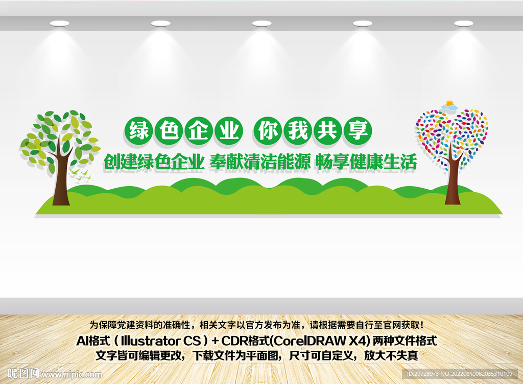 绿色加油站文化墙