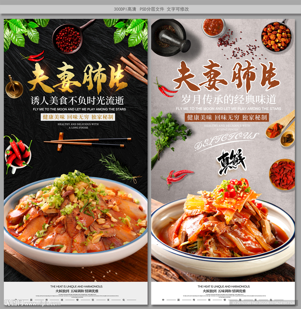 夫妻肺片