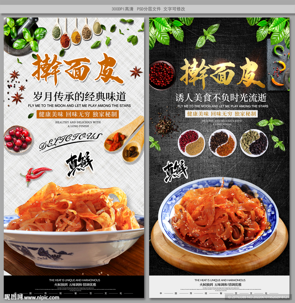 擀面皮
