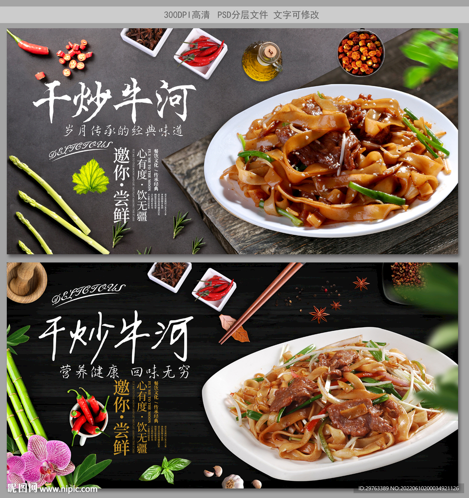 干炒牛河