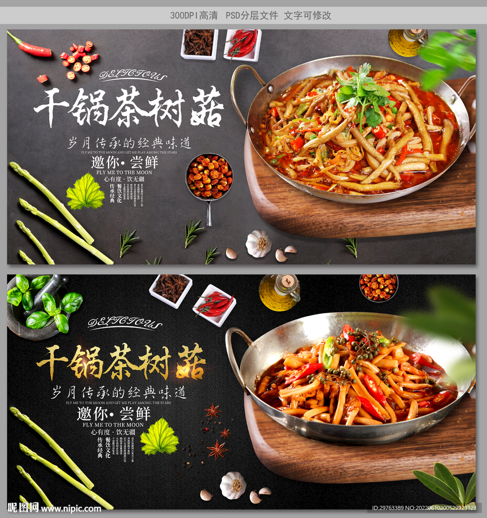 茶树菇