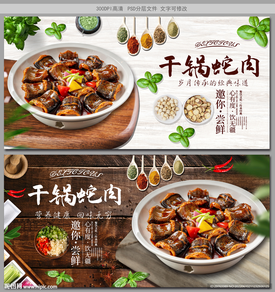 蛇肉