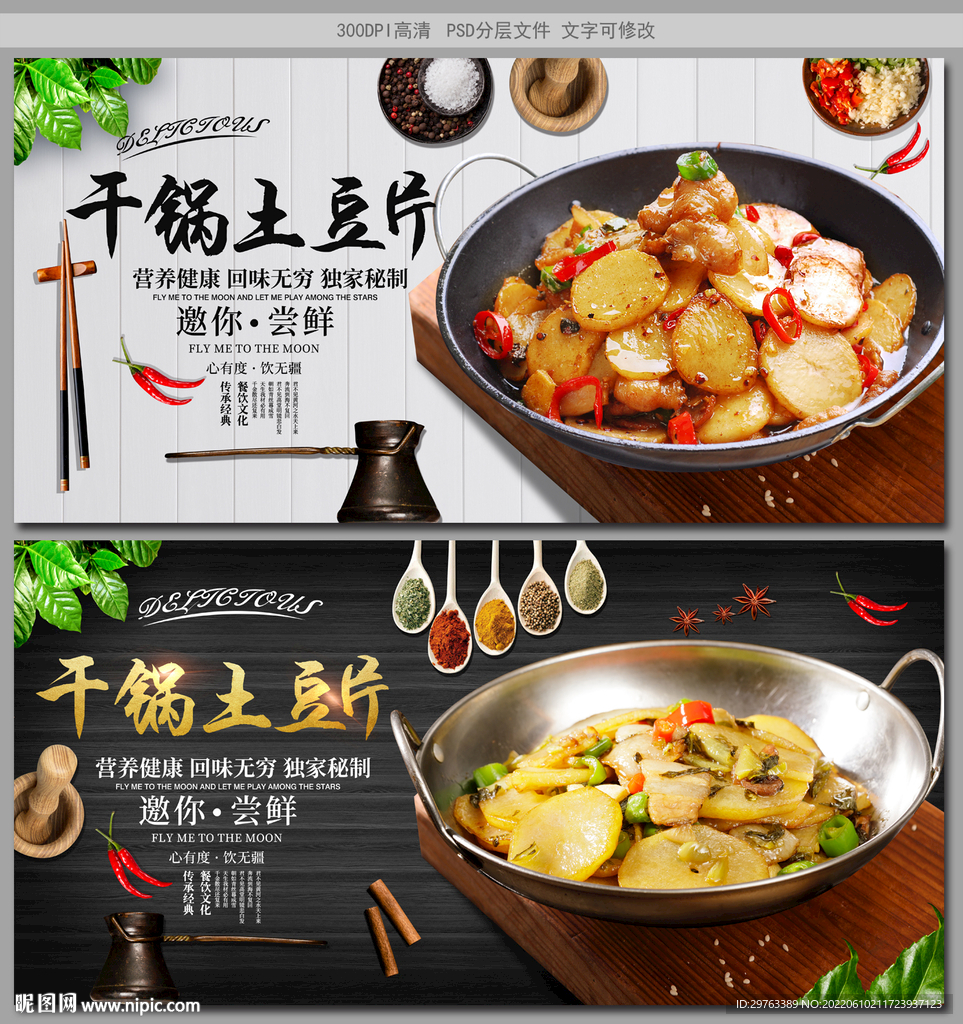 干锅土豆片