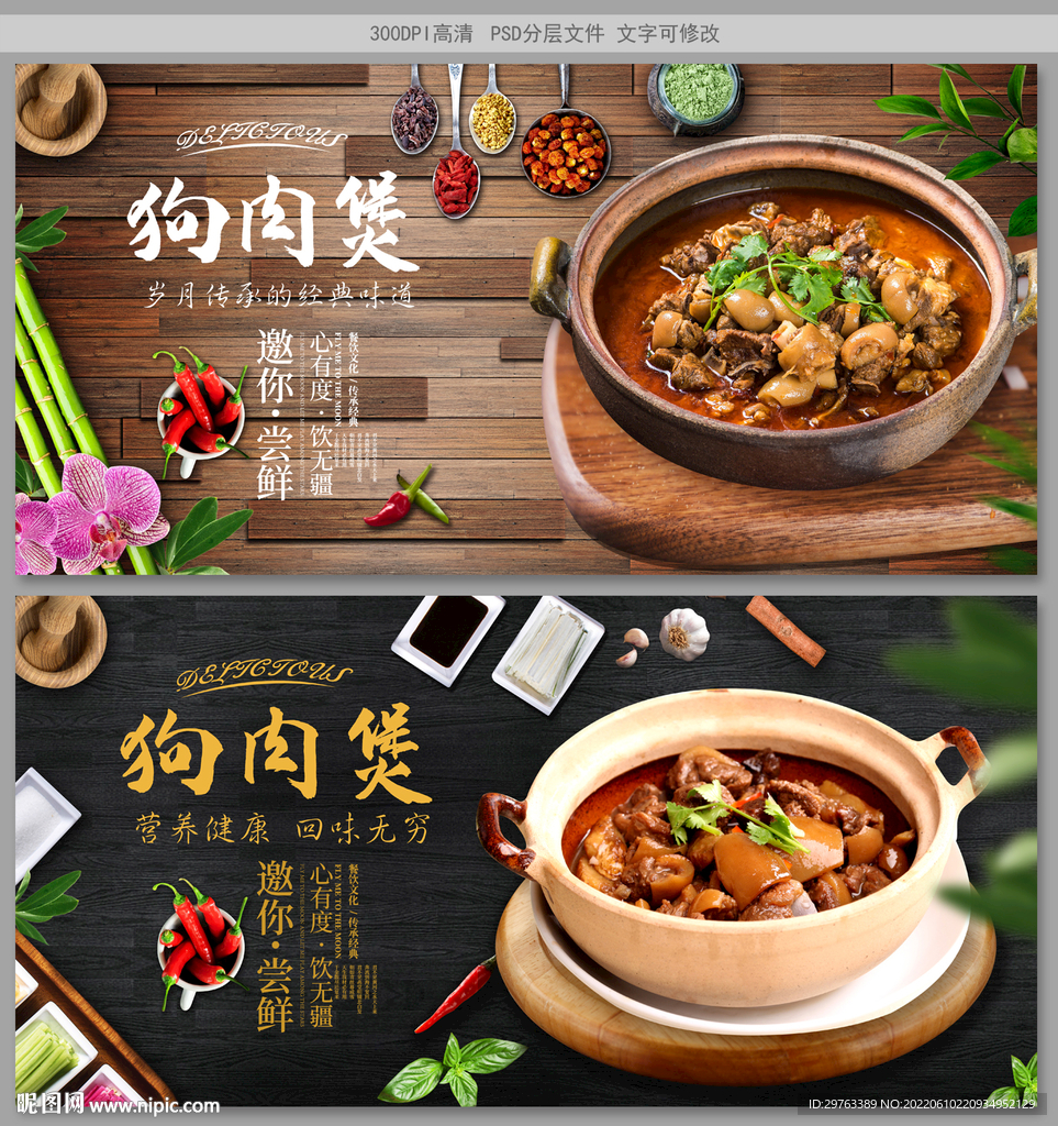 狗肉煲