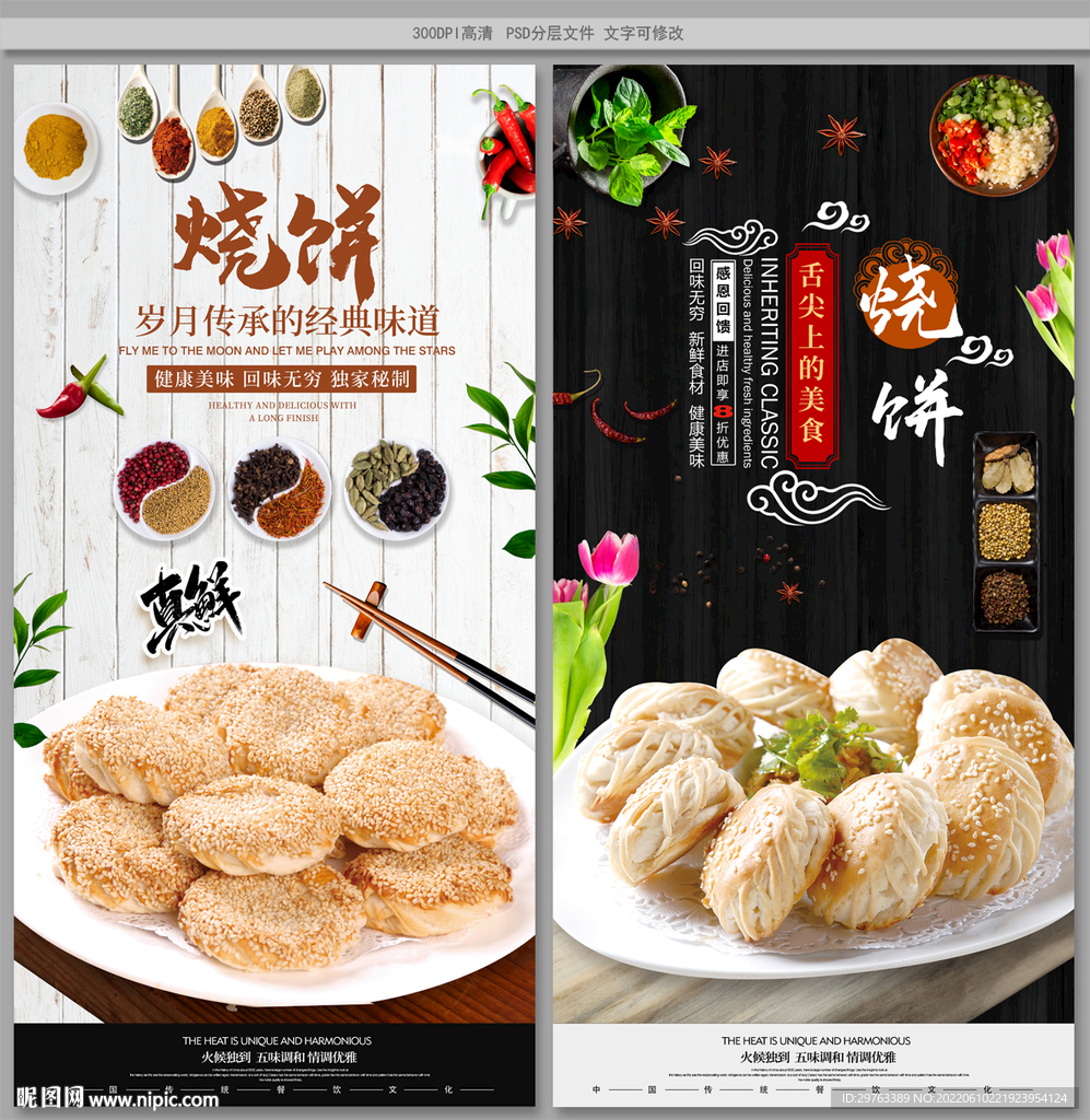 烧饼