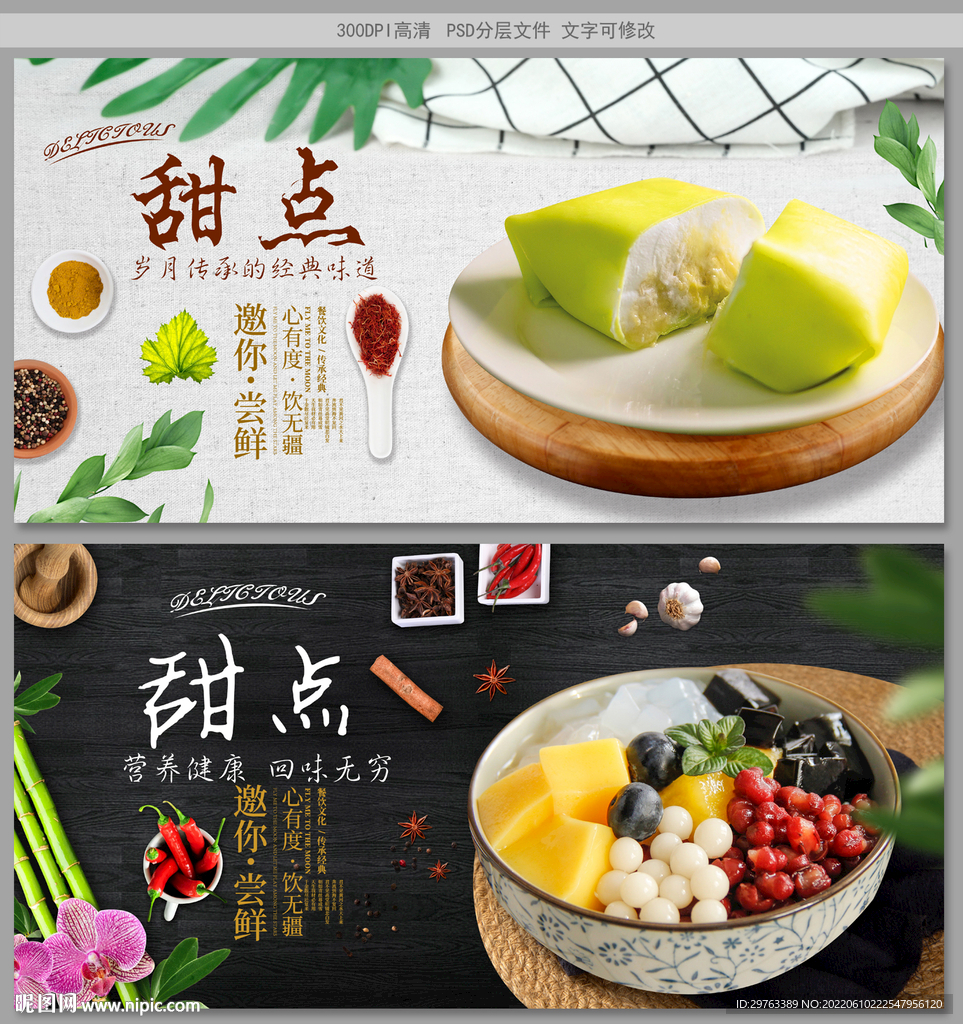 甜点