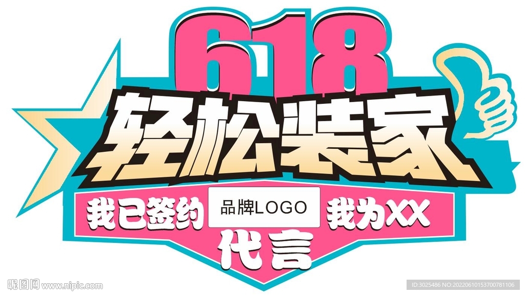 代言牌 