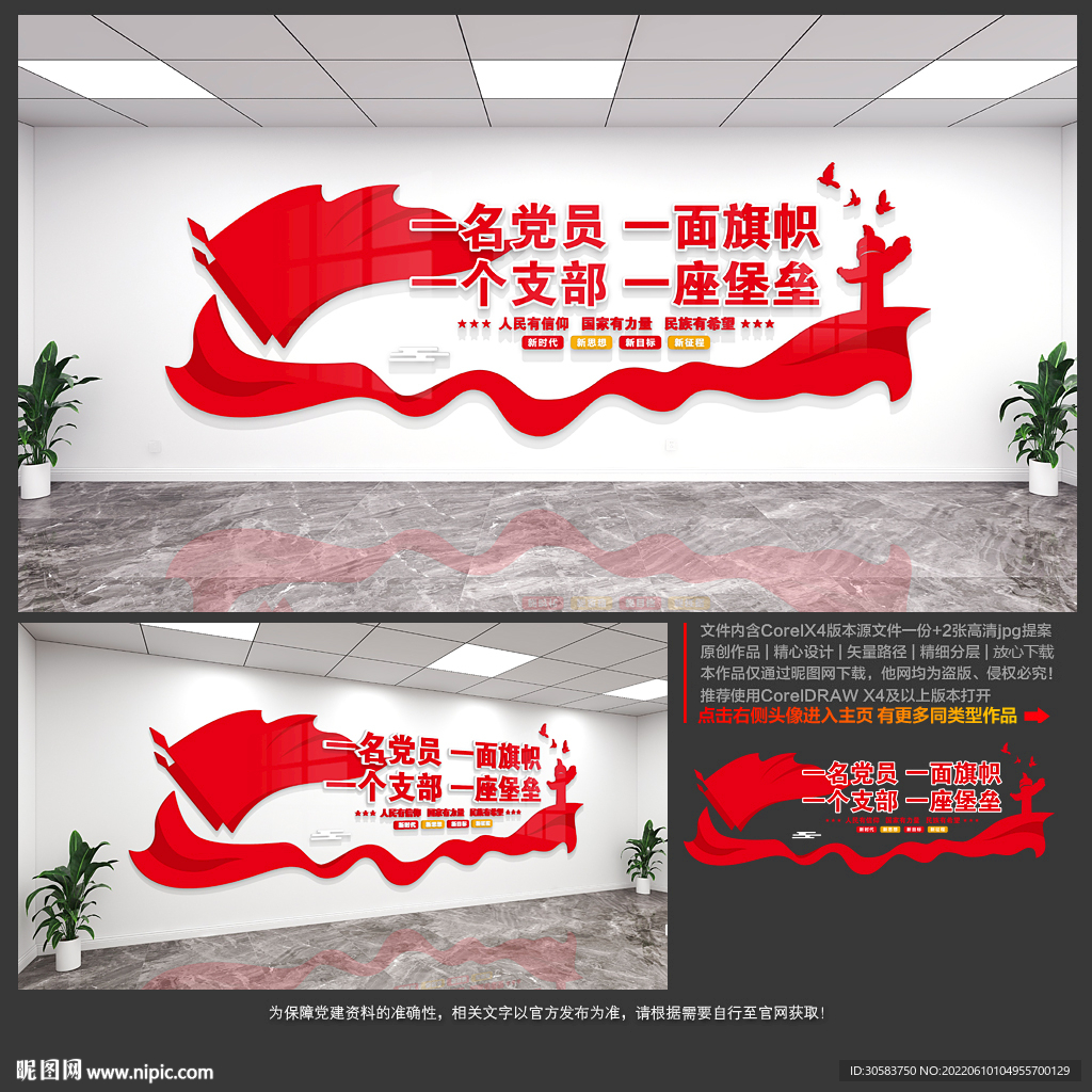 党建文化墙