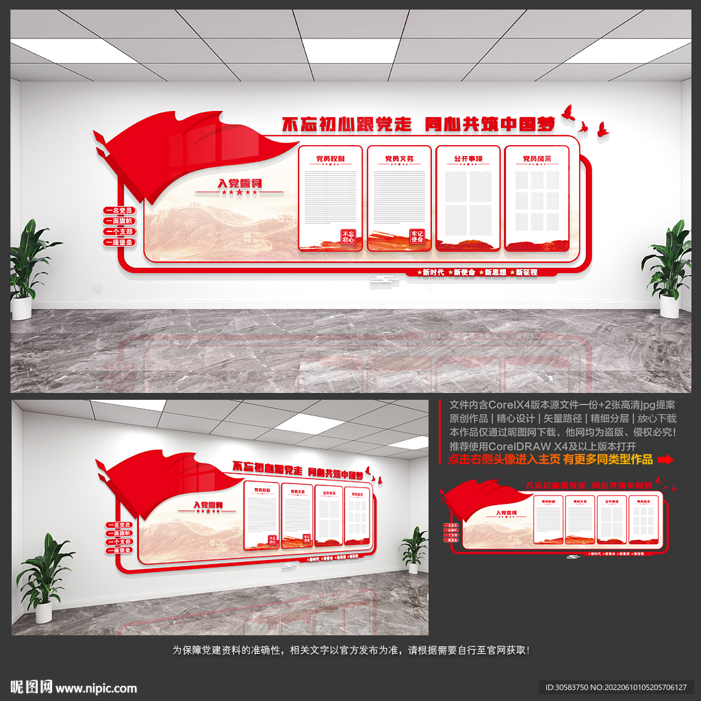 党建文化墙