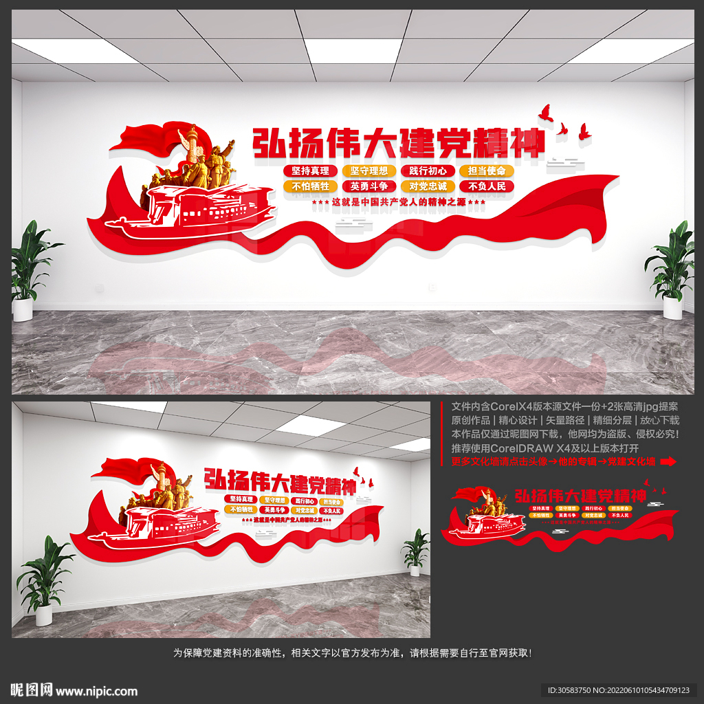 建党精神文化墙
