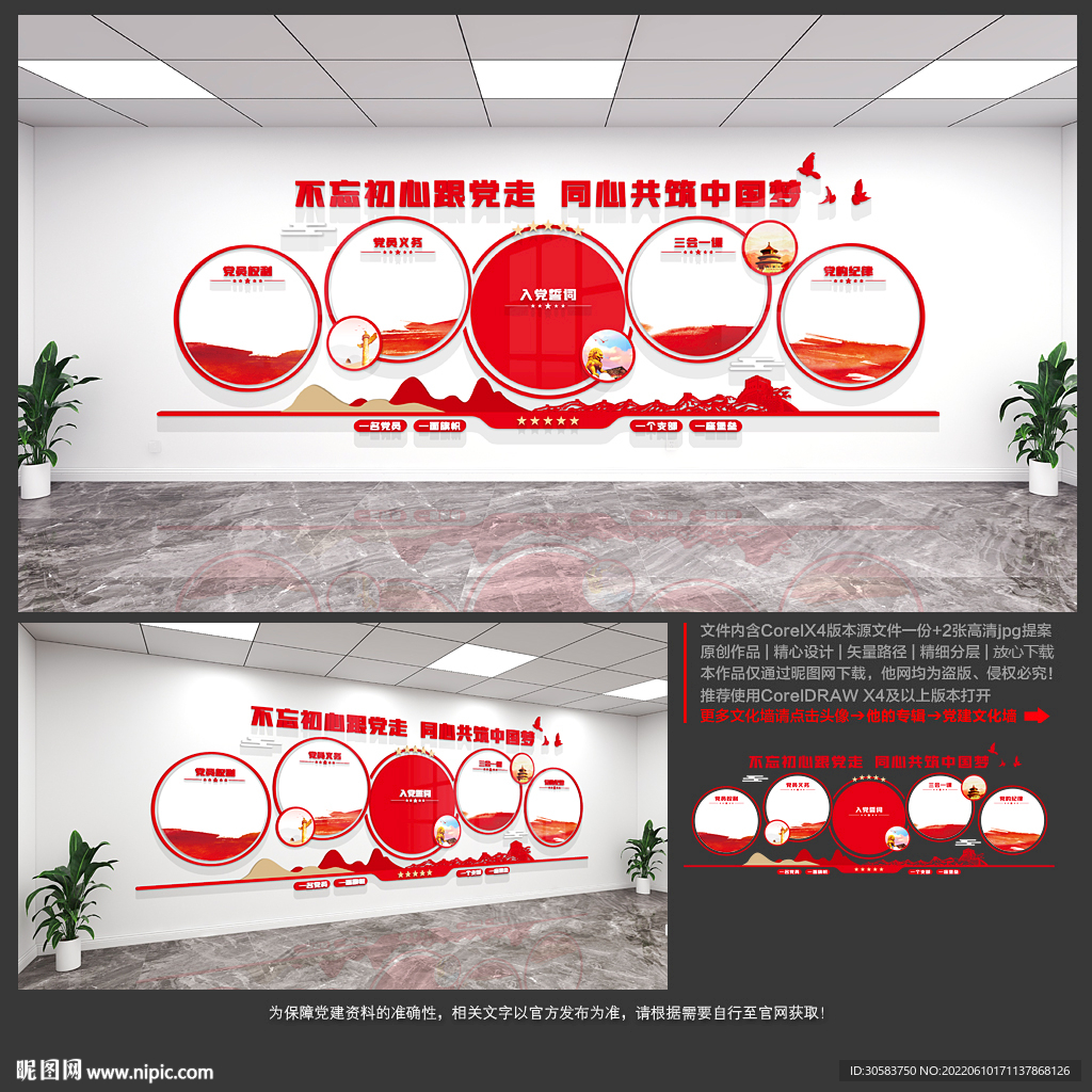 党建文化墙