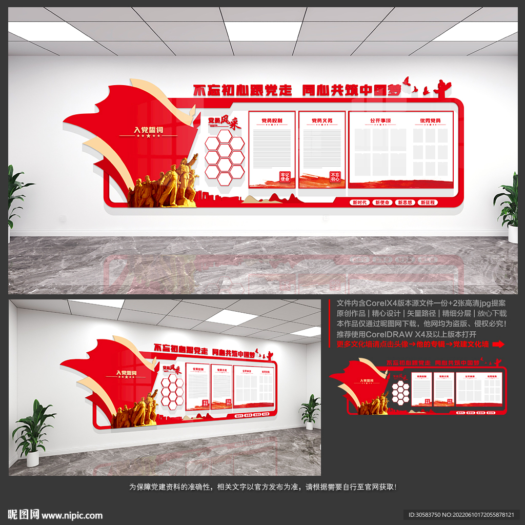 党建文化墙