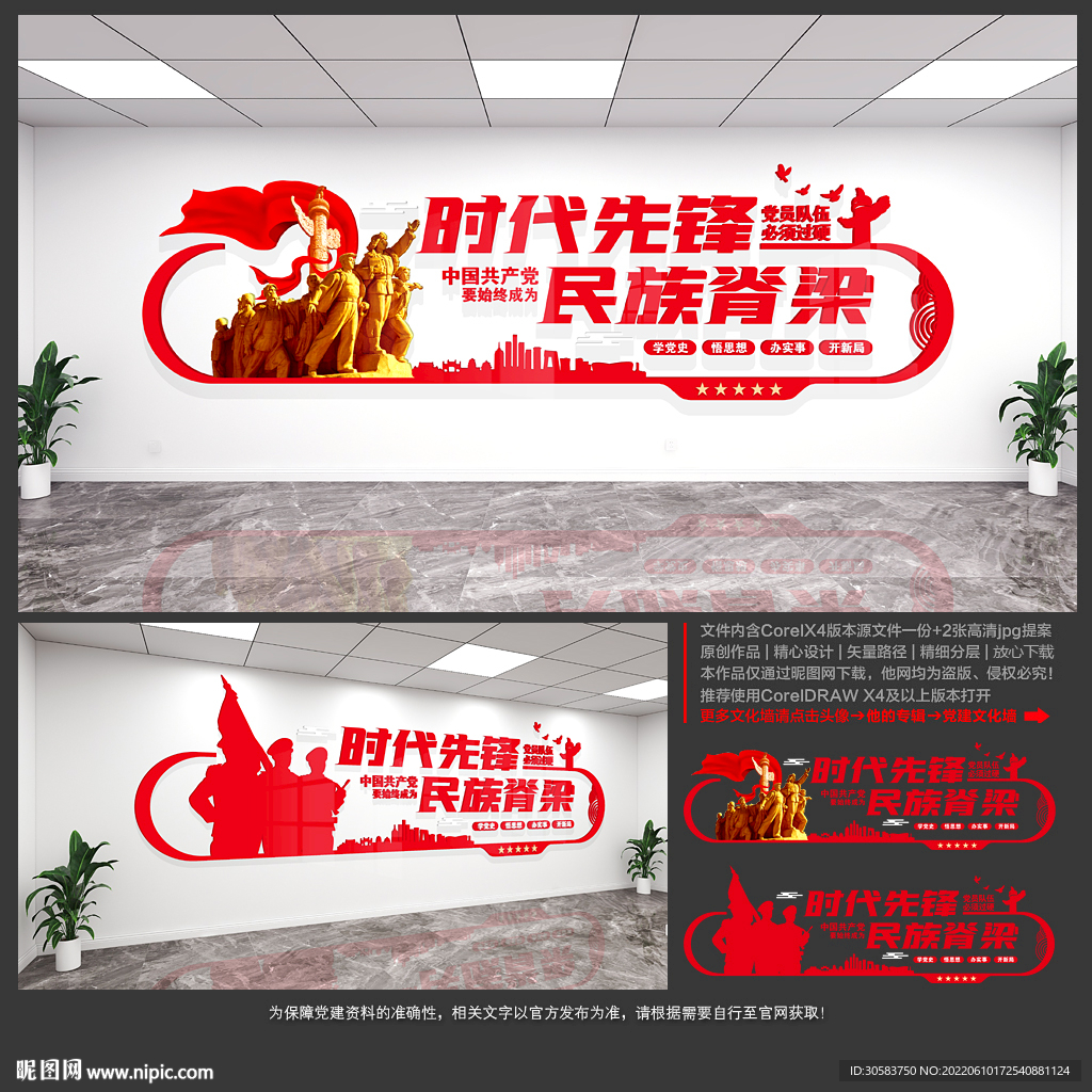 党建文化墙