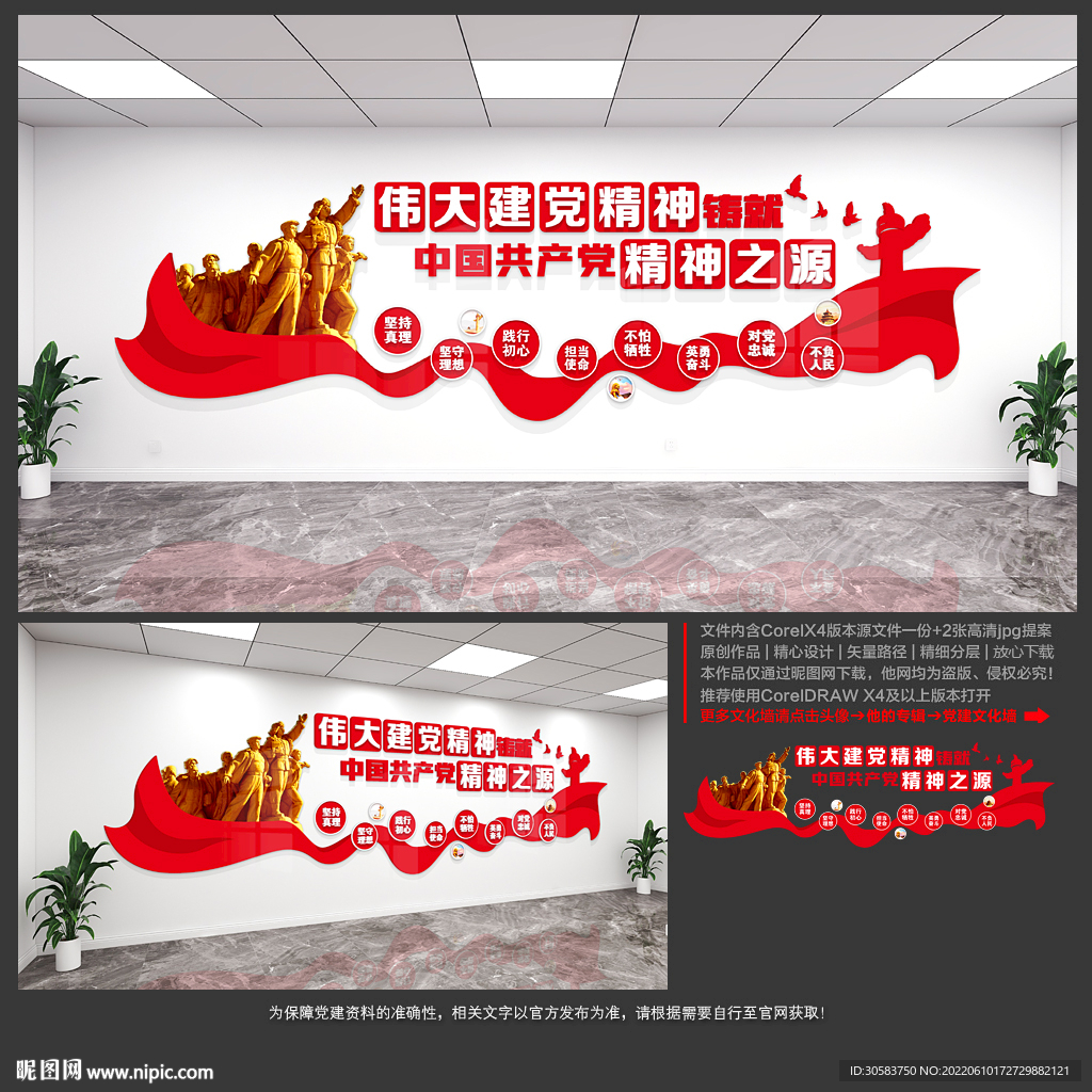 伟大建党精神
