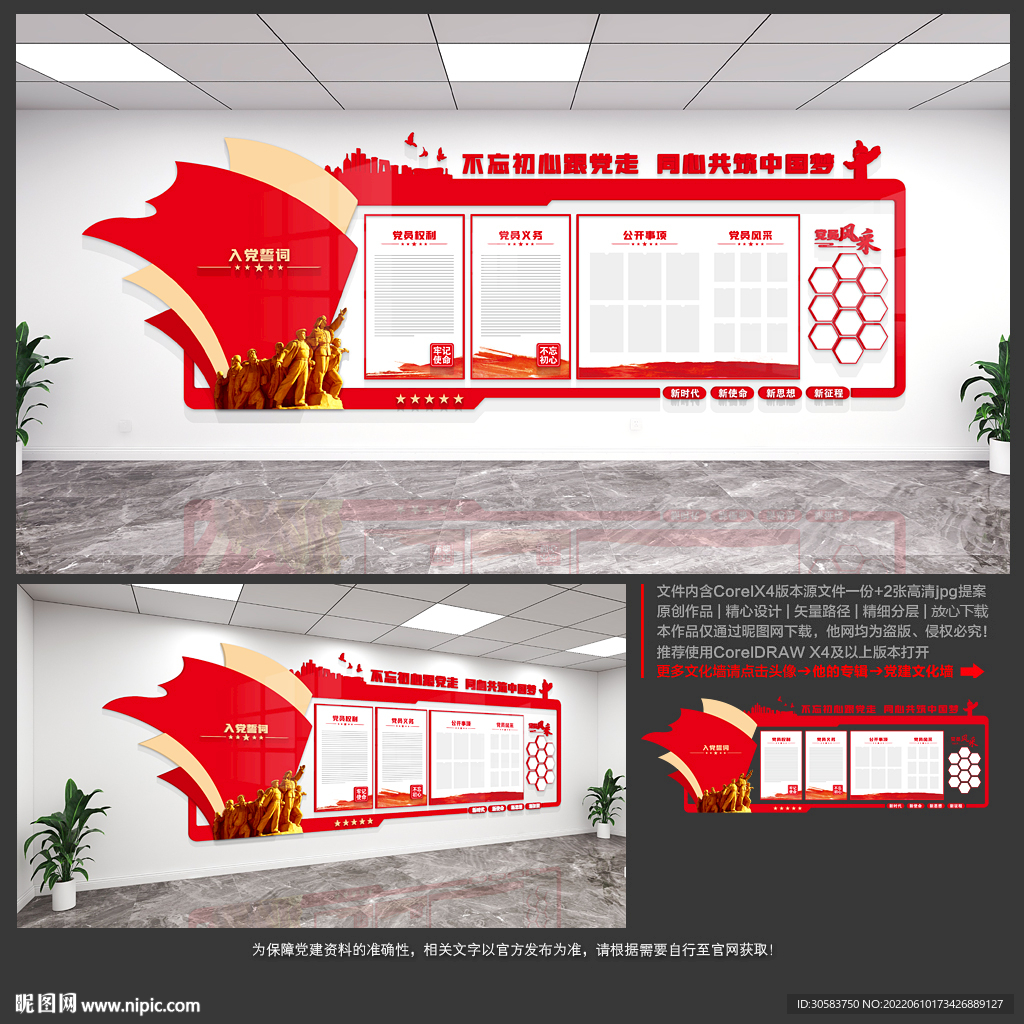 党建文化墙