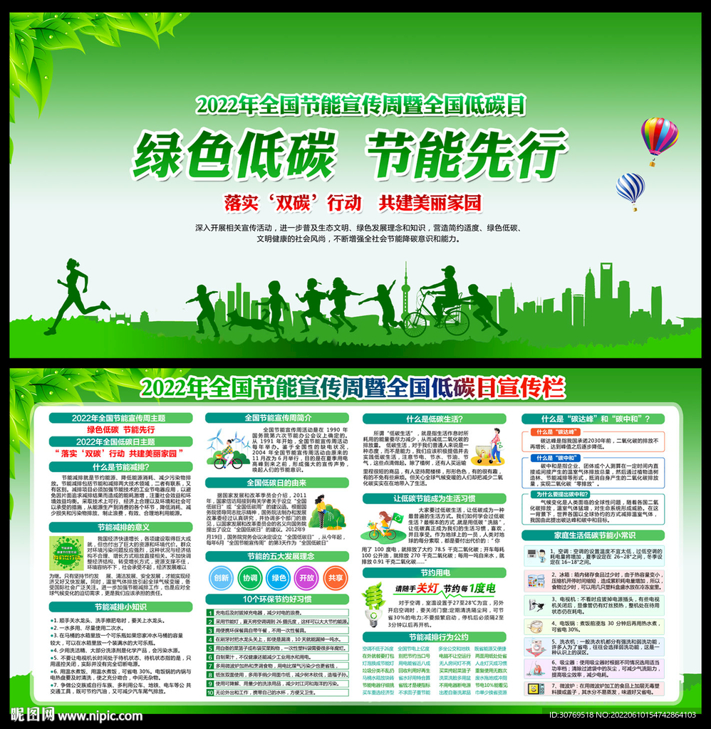 全国节能宣传周