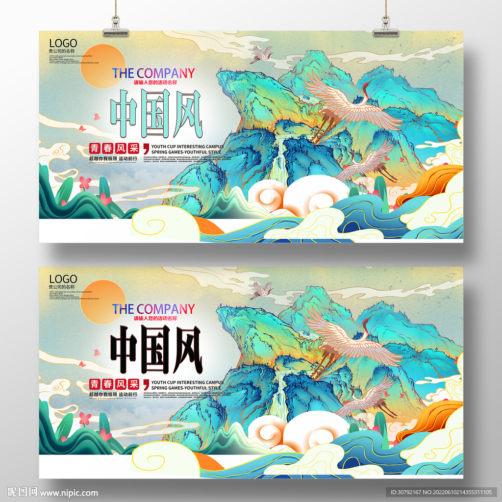 中国风