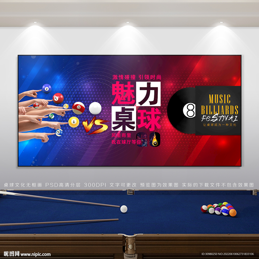 台球展板