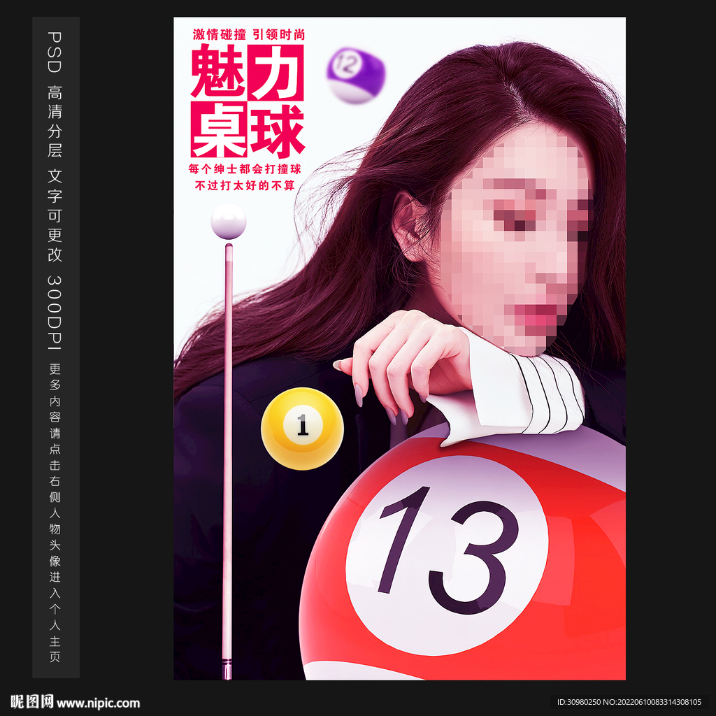 台球