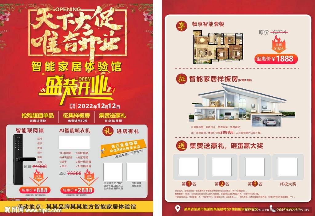 智能家居体验馆门店开业活动单页