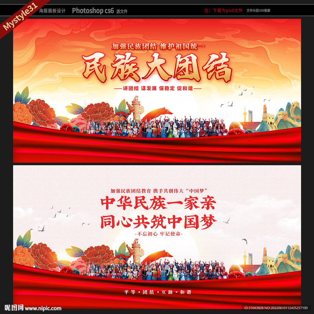民族团结
