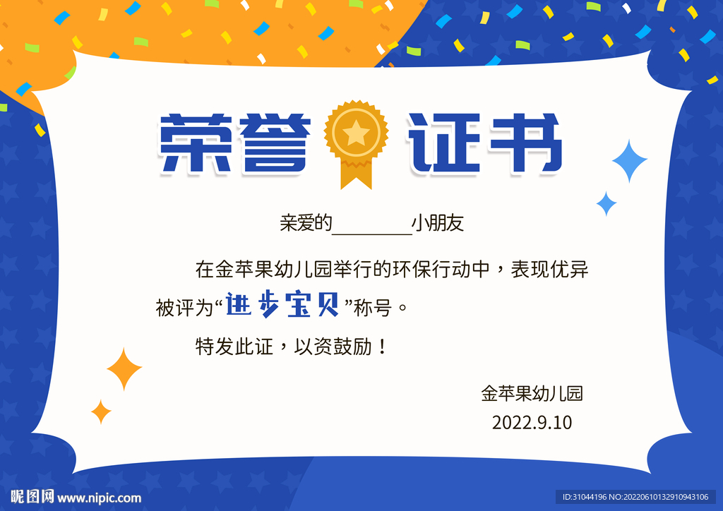 儿童荣誉证书