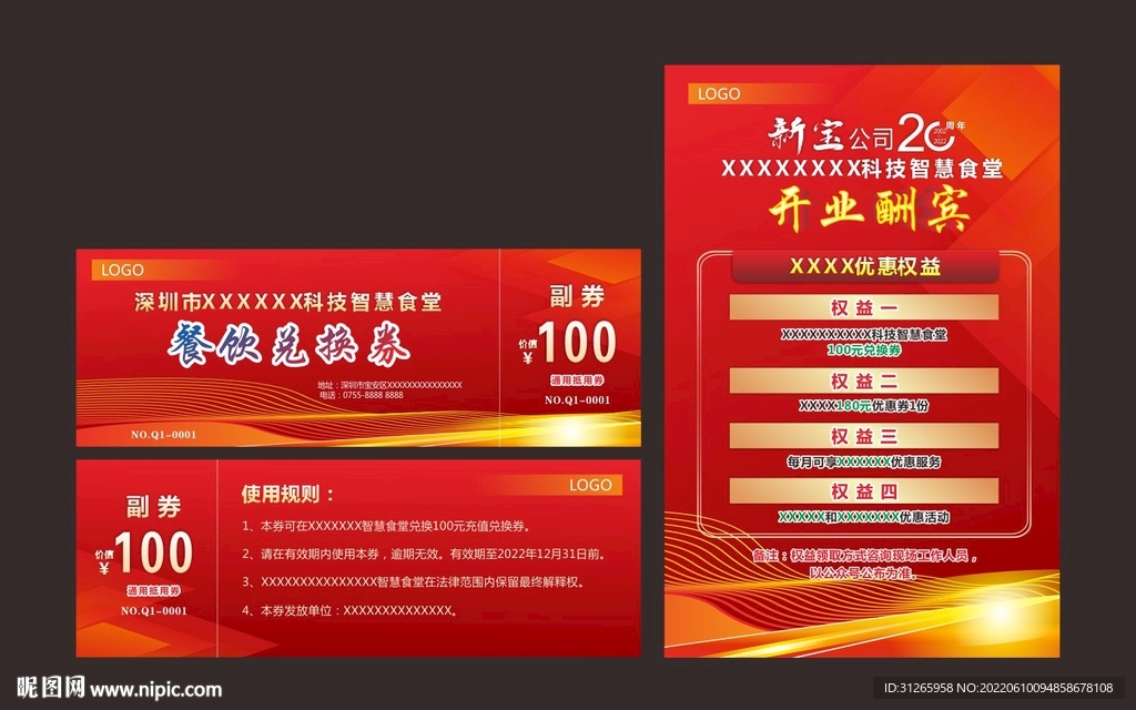 红色优惠券宣传单
