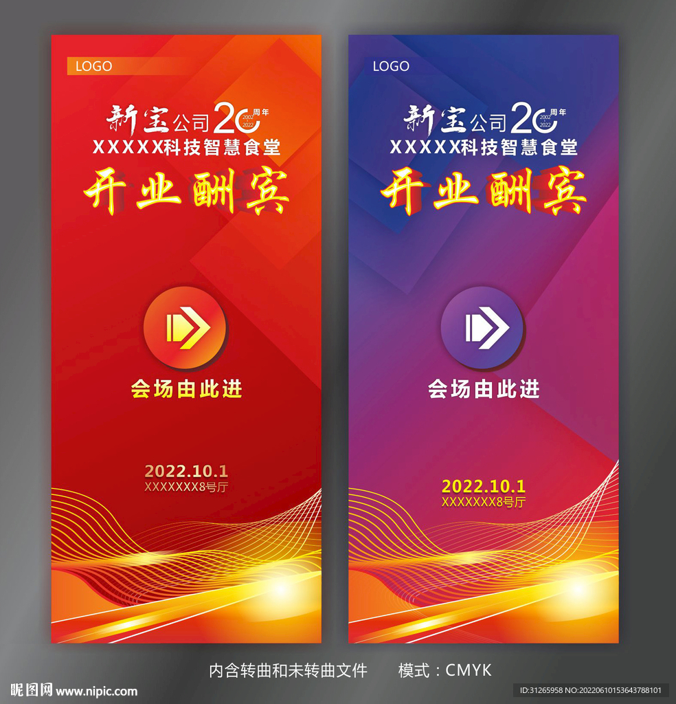 红色易拉宝