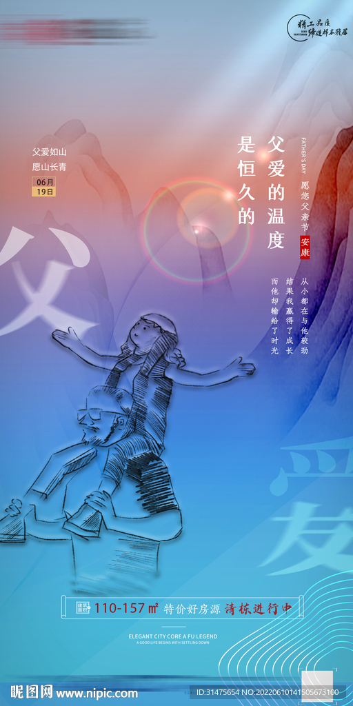 地产父亲节刷屏