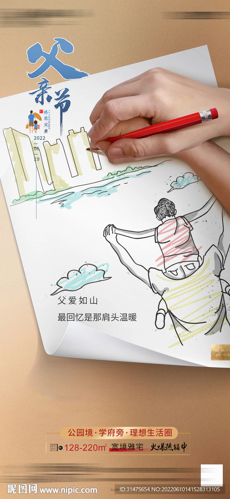 手绘父亲节单图