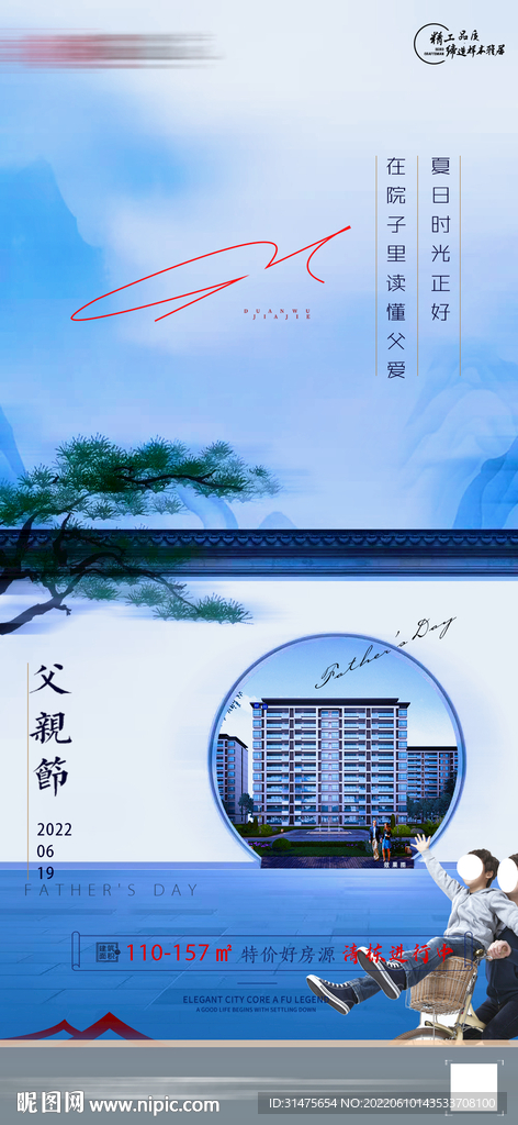 中式父亲节单图刷屏
