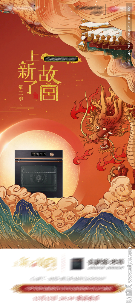 中国风海报