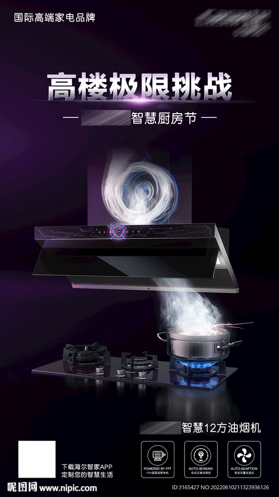 厨房电器海报