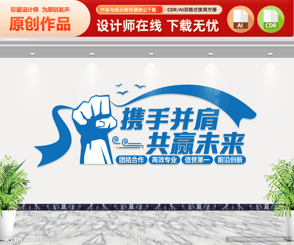 企业标语文化墙