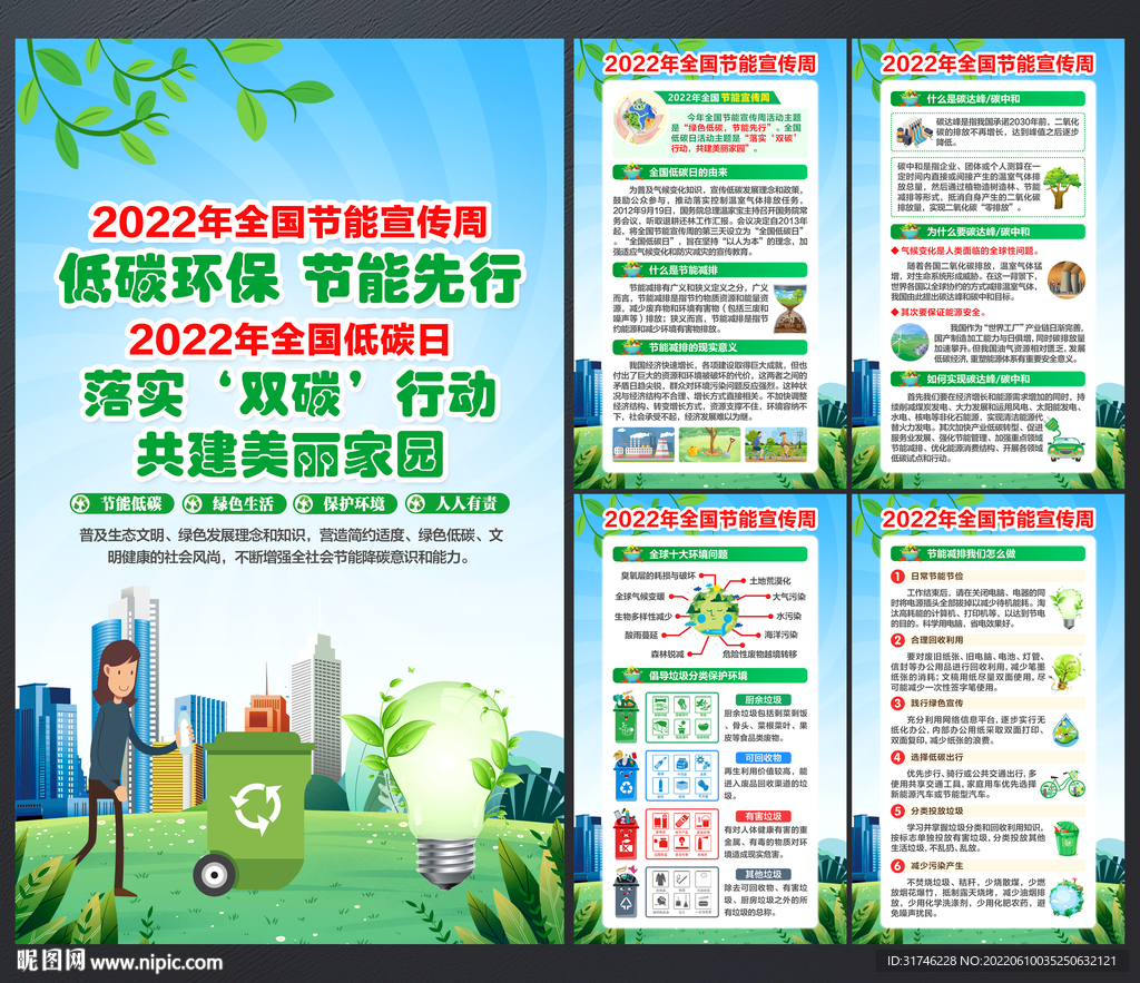 2022年节能宣传周