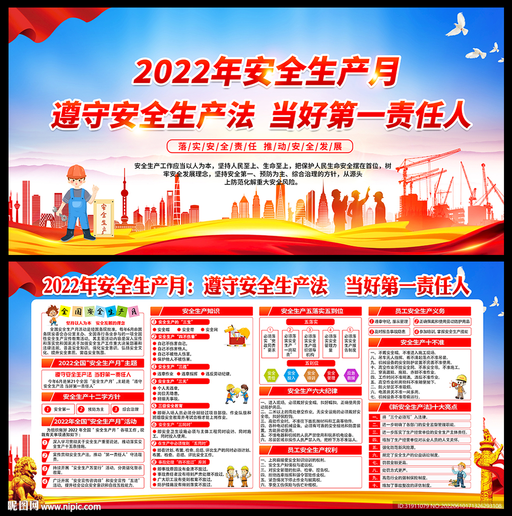 2022安全月