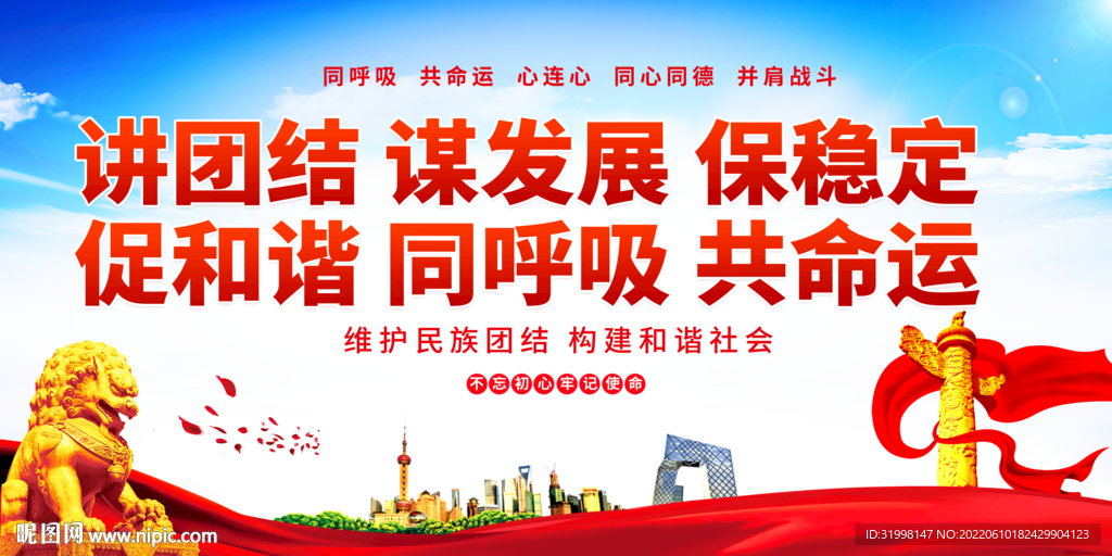 民族团结 
