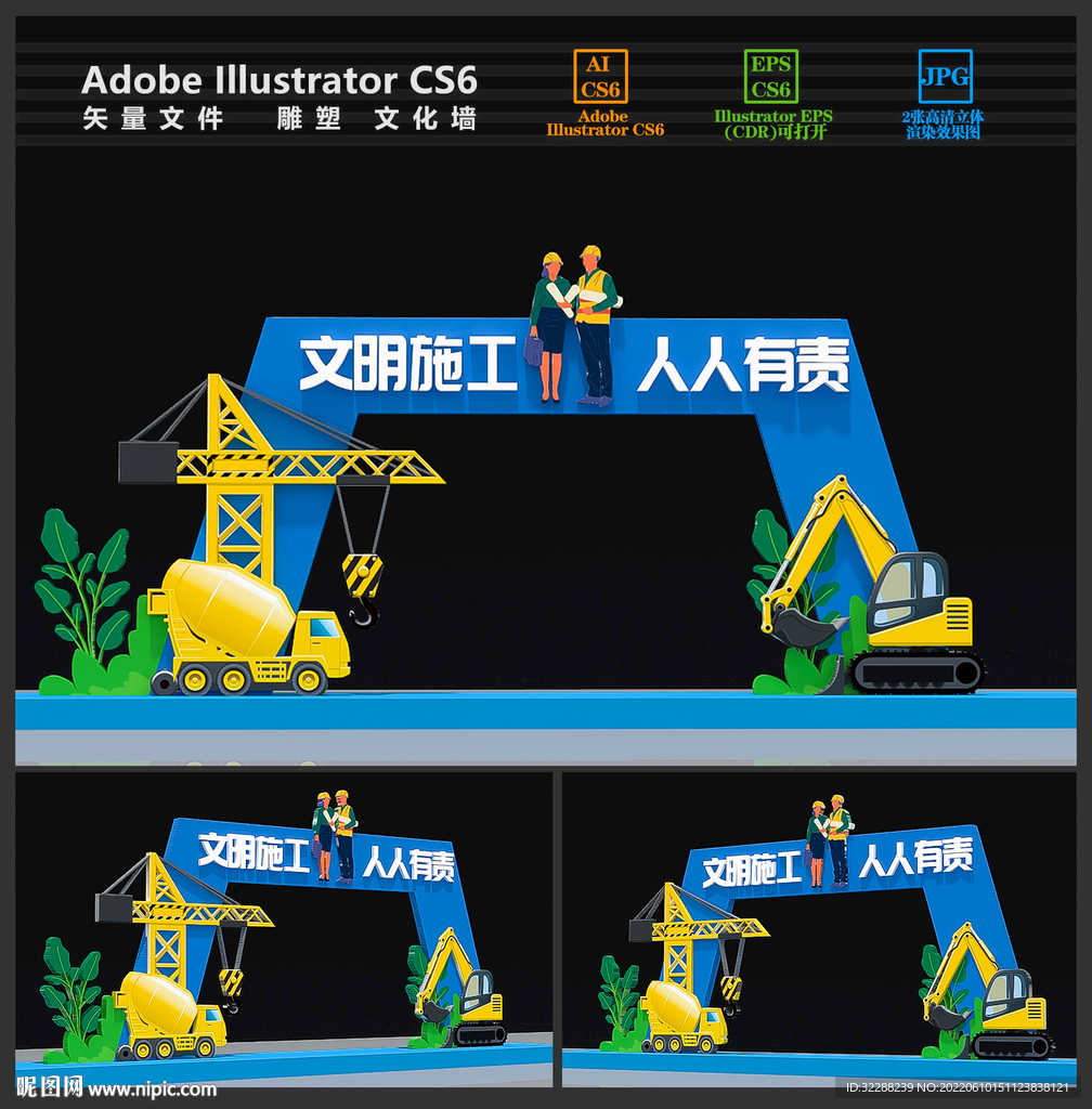 工地拱门