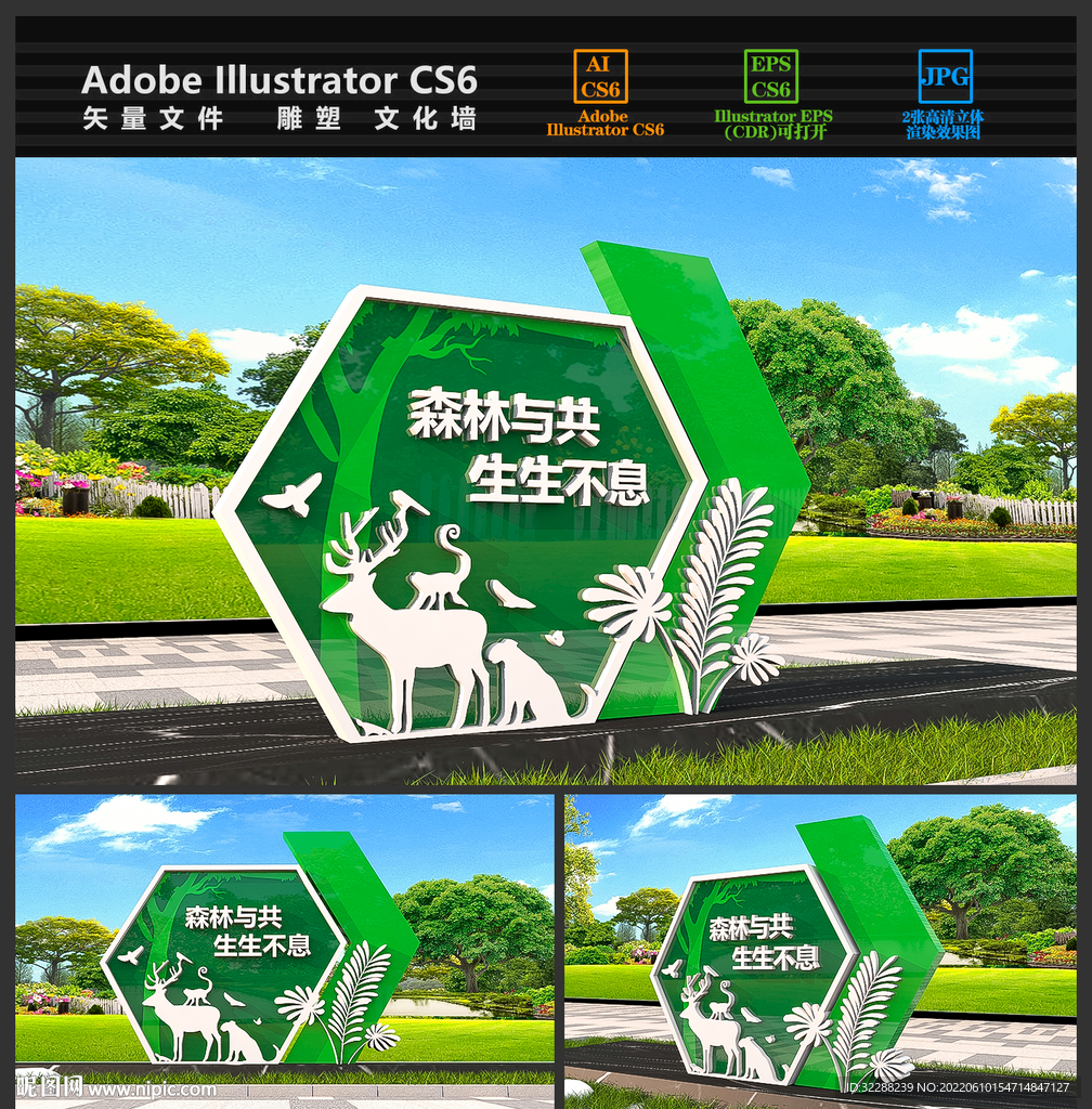 保护动物公园雕塑