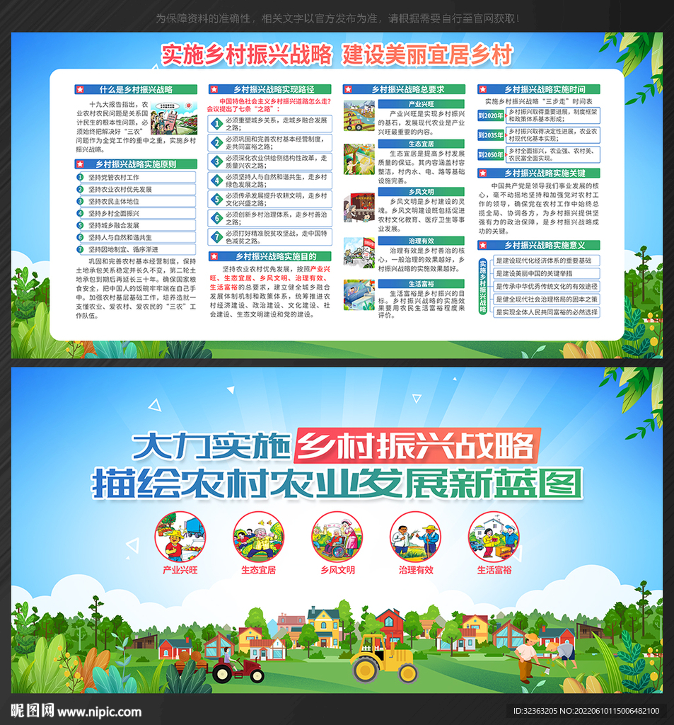 乡村振兴