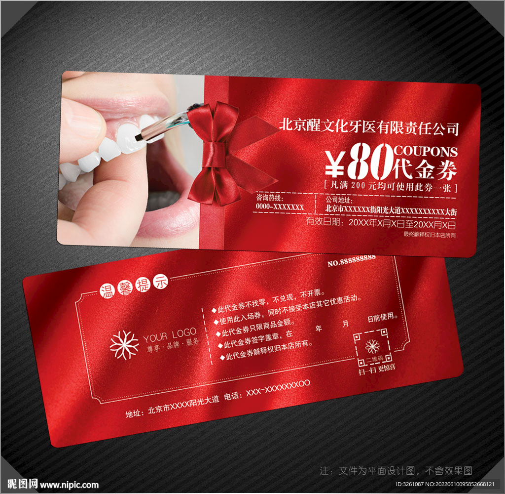 牙医代金券