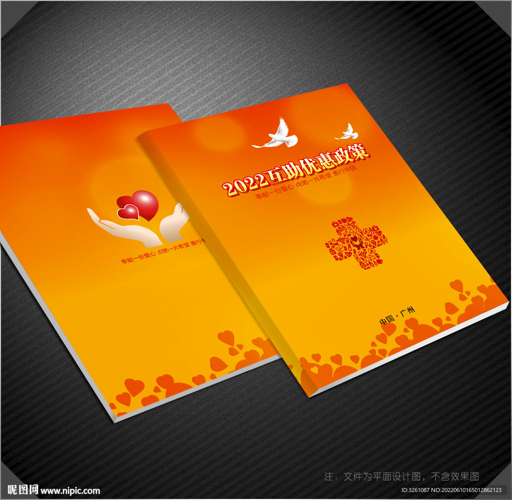 红十字封面