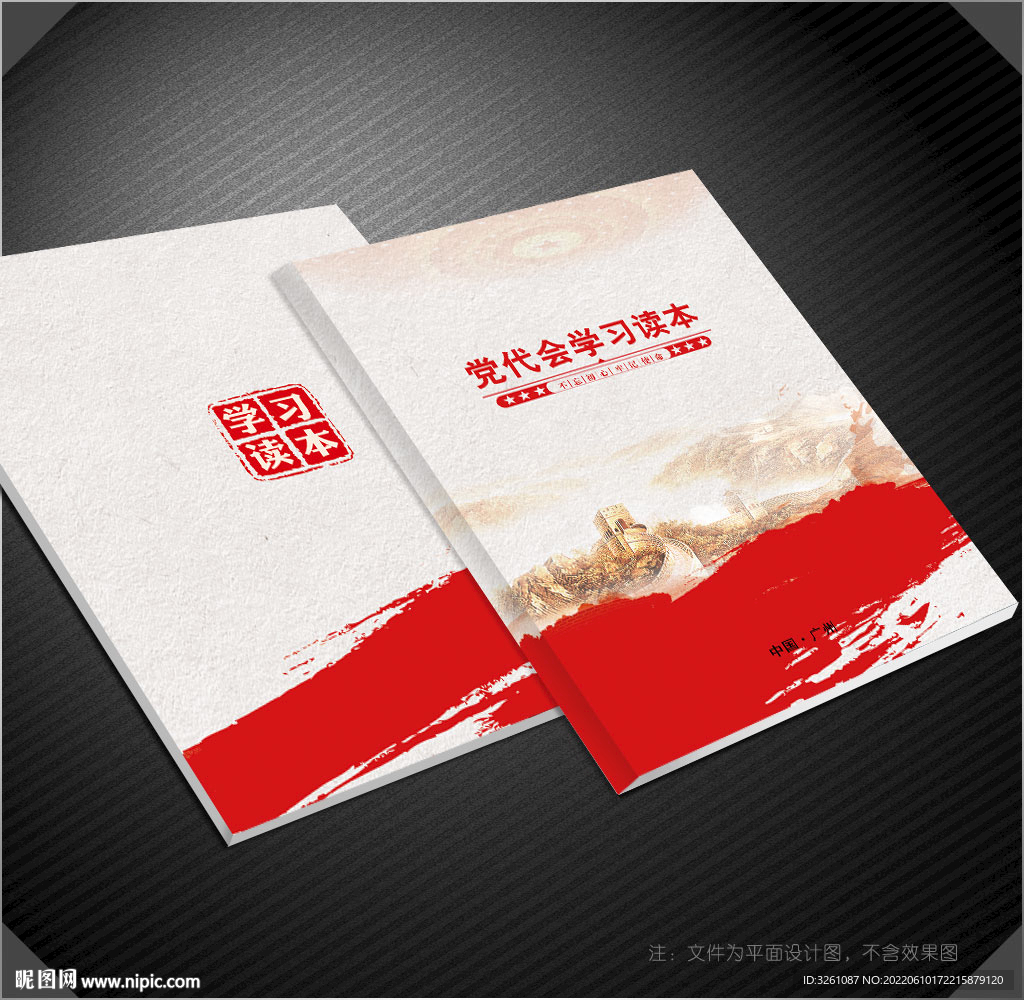 党代会封面