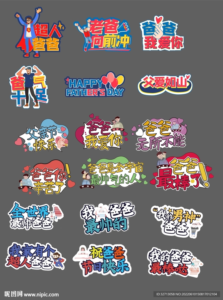 父亲节手举牌