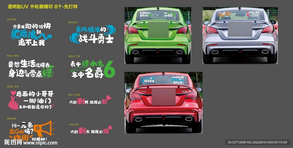个性车贴透明贴UV外轮廓
