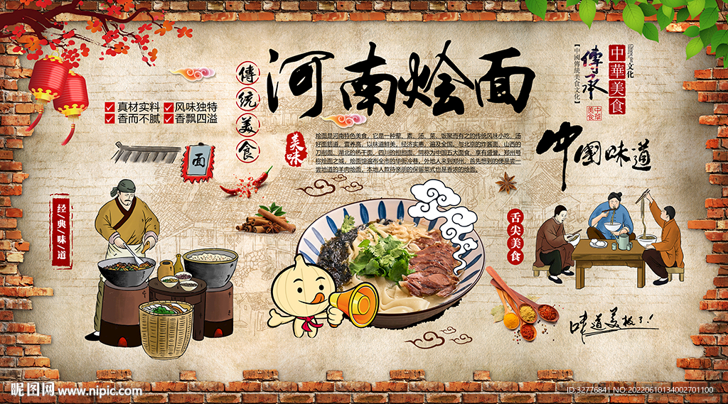河南烩面背景墙