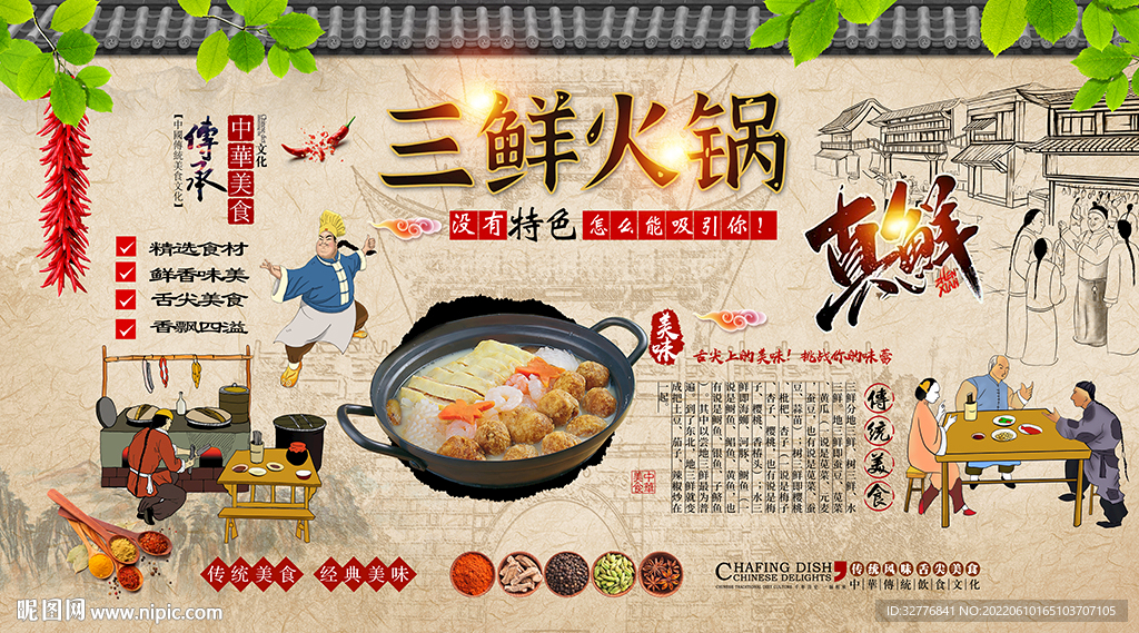 三鲜火锅背景墙